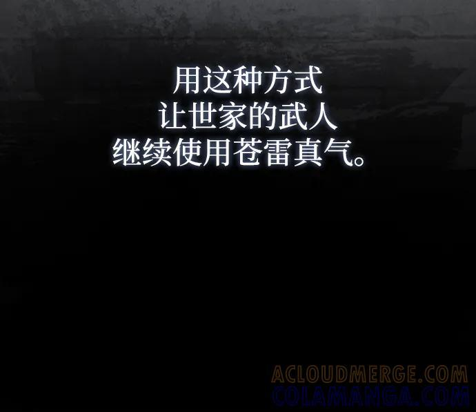 [第68话] 隐藏的血脉，“隐脉” 第79页