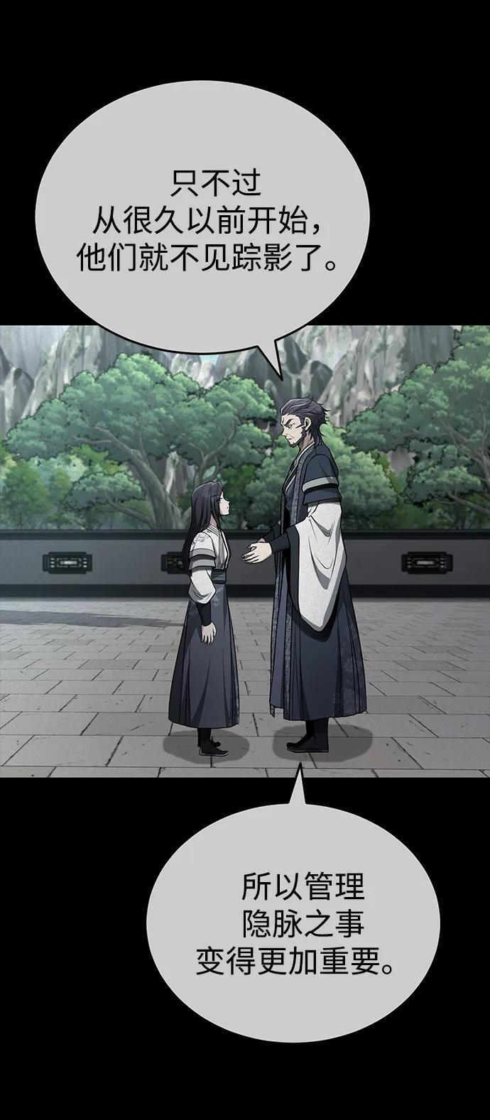 [第68话] 隐藏的血脉，“隐脉” 第80页