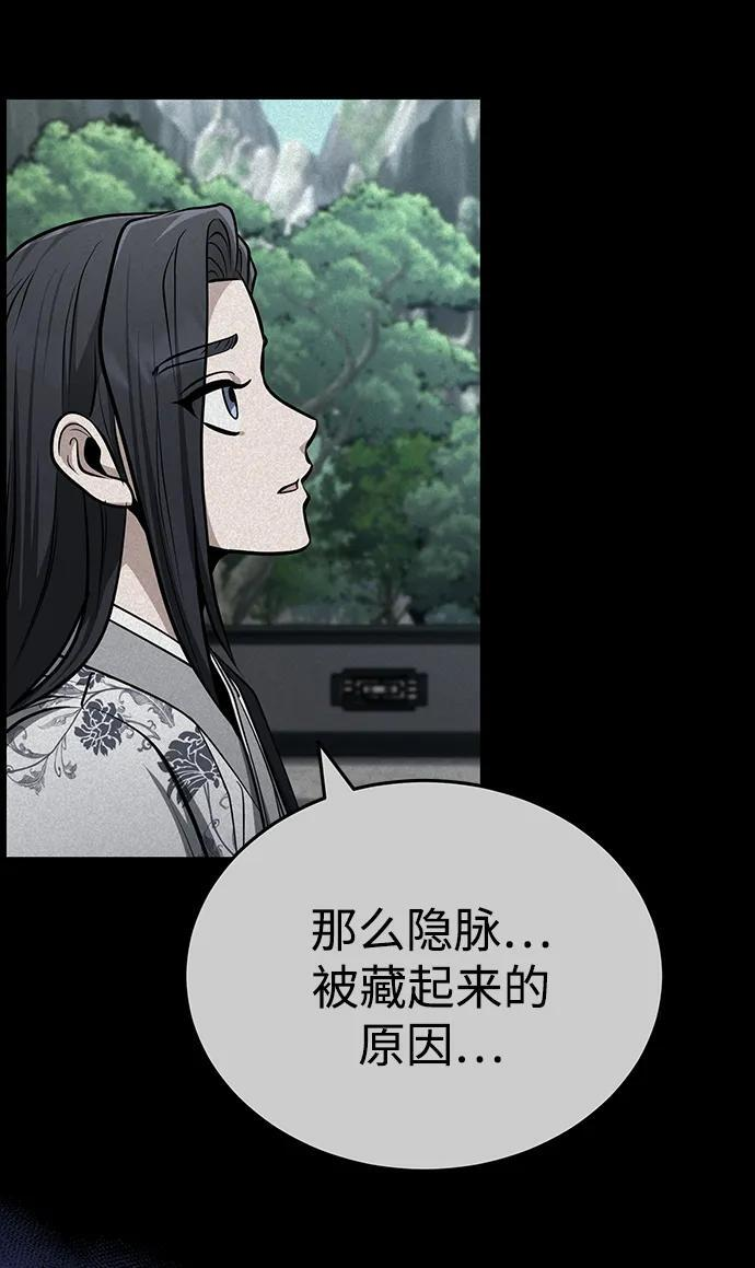 [第68话] 隐藏的血脉，“隐脉” 第81页