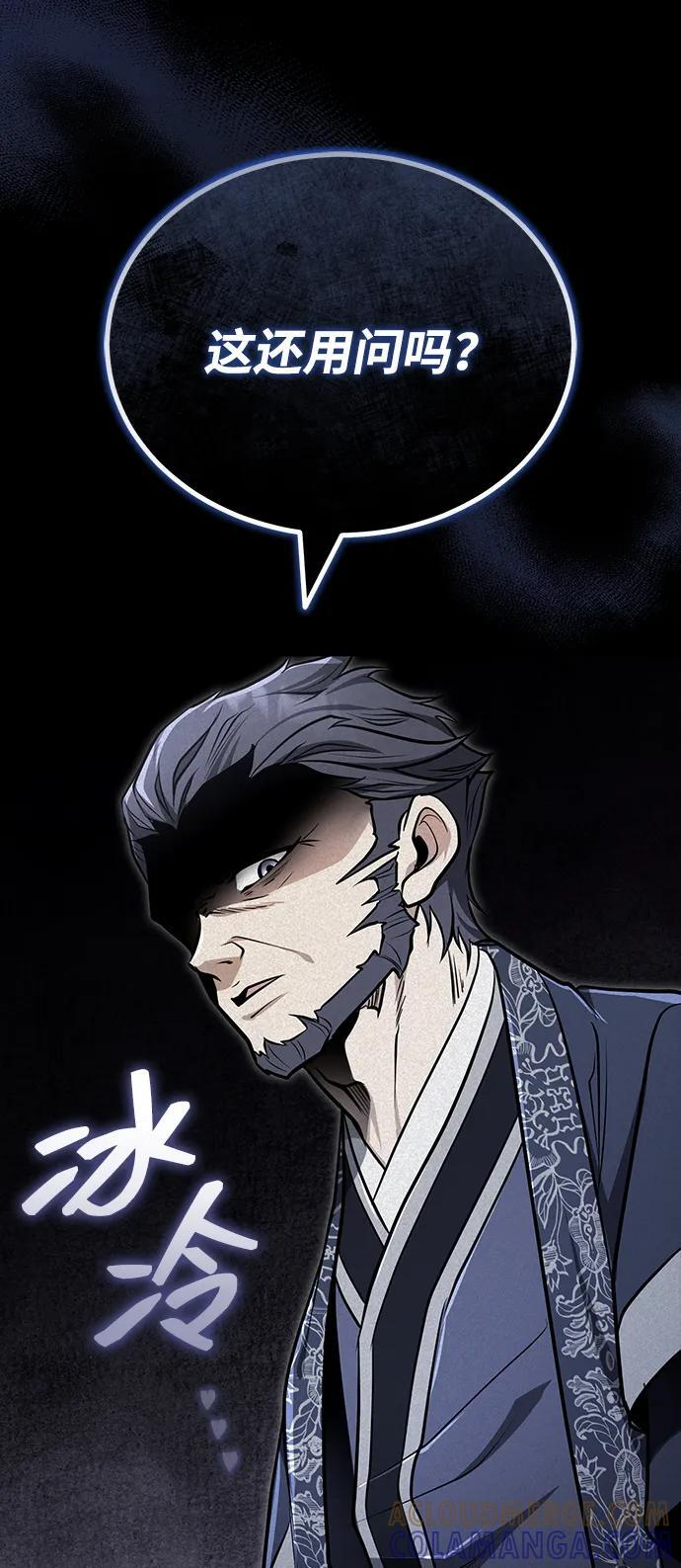 [第68话] 隐藏的血脉，“隐脉” 第82页
