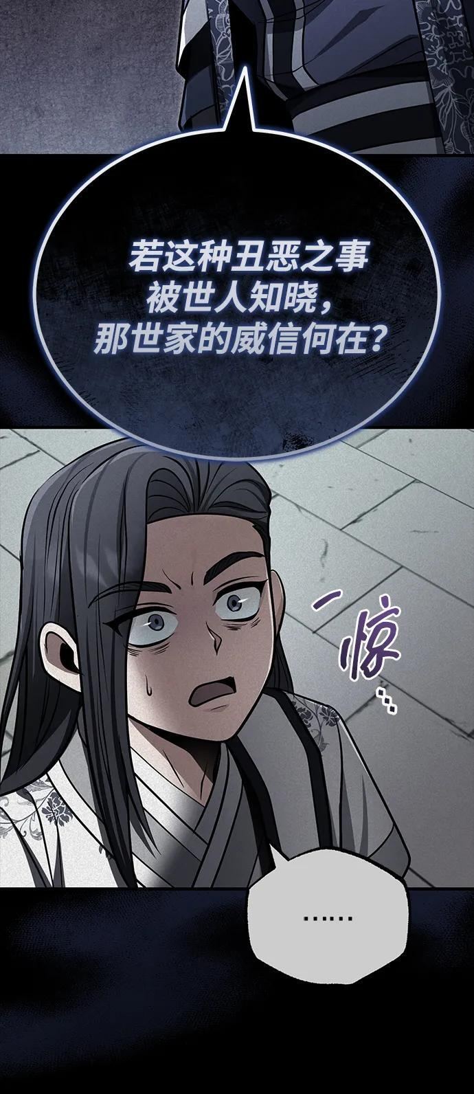 [第68话] 隐藏的血脉，“隐脉” 第83页