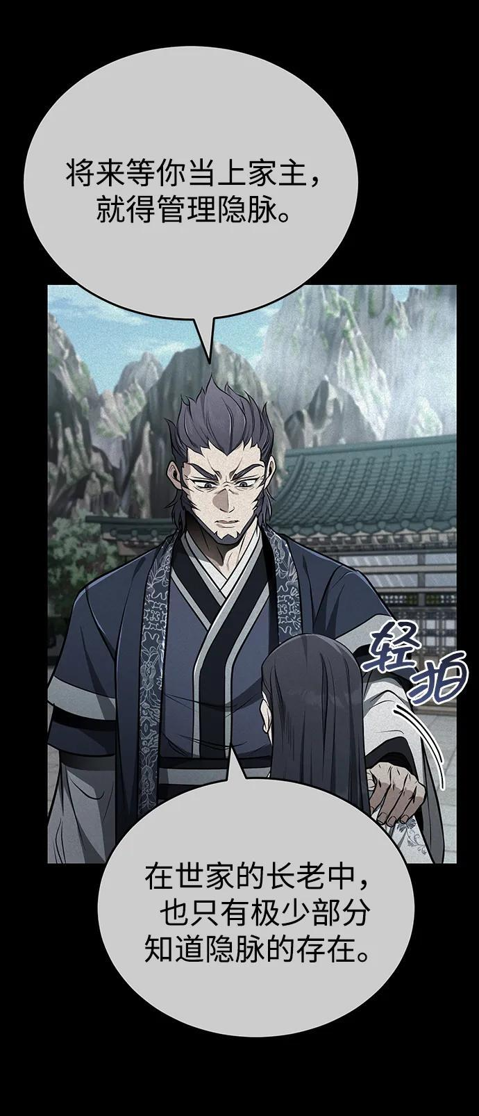 [第68话] 隐藏的血脉，“隐脉” 第84页