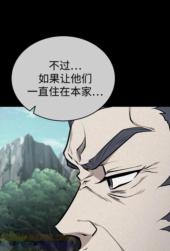 [第68话] 隐藏的血脉，“隐脉” 第85页