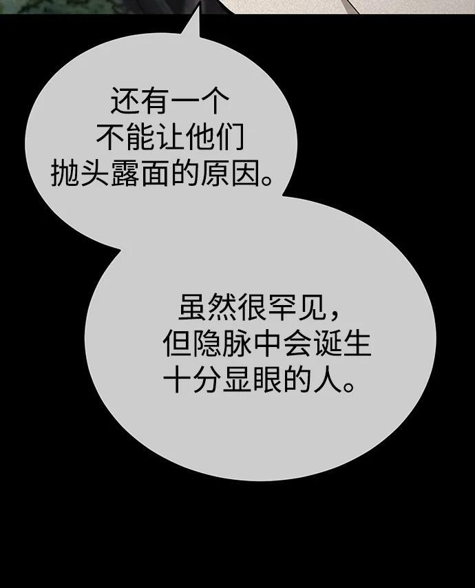 [第68话] 隐藏的血脉，“隐脉” 第86页