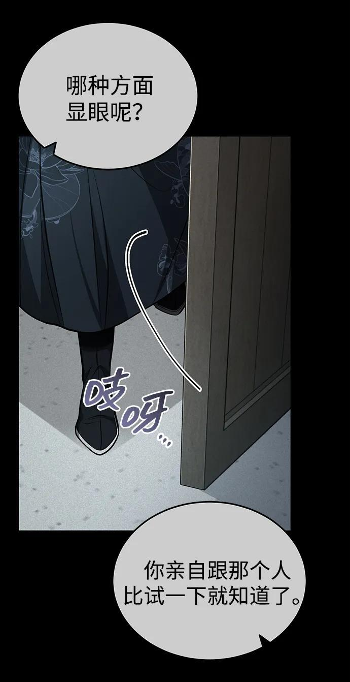 [第68话] 隐藏的血脉，“隐脉” 第87页