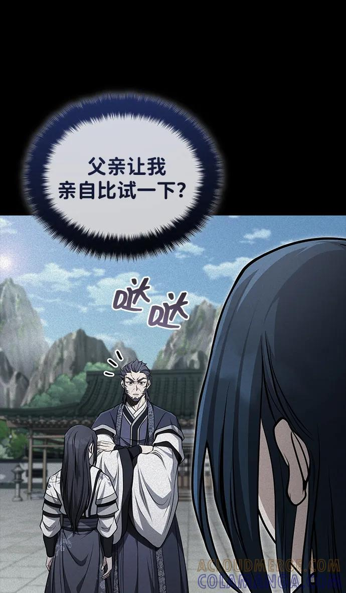 [第68话] 隐藏的血脉，“隐脉” 第88页