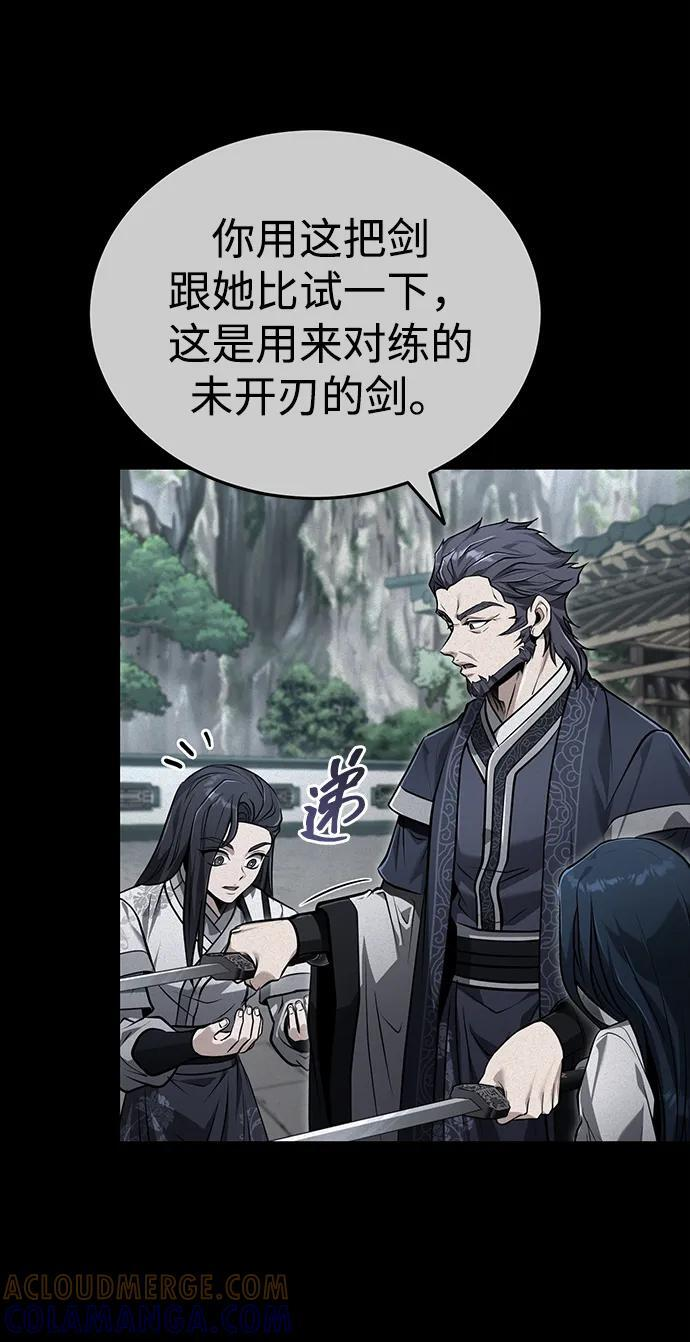[第69话] 青眼狂魔之后的故事 第4页