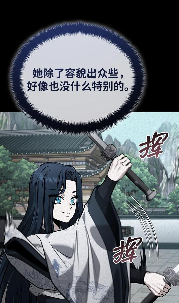 [第69话] 青眼狂魔之后的故事 第5页