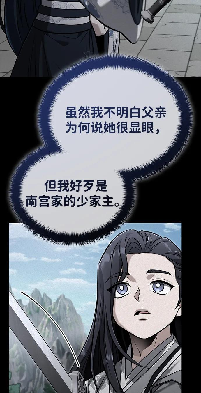 [第69话] 青眼狂魔之后的故事 第6页