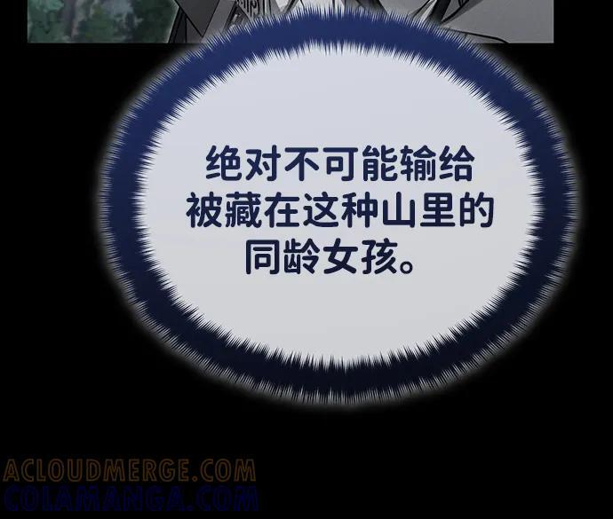 [第69话] 青眼狂魔之后的故事 第7页