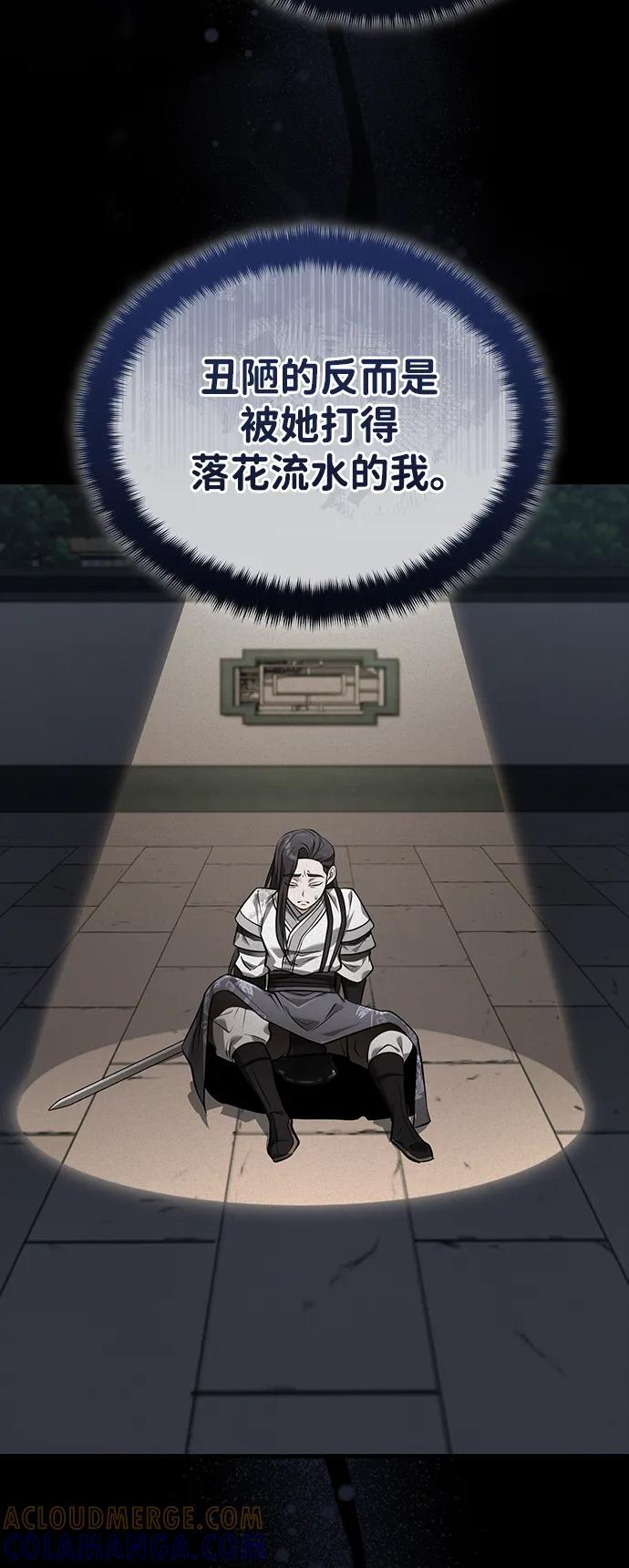 [第69话] 青眼狂魔之后的故事 第28页