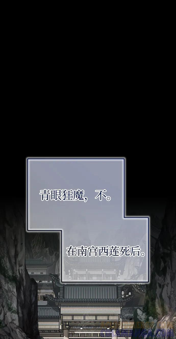 [第69话] 青眼狂魔之后的故事 第40页
