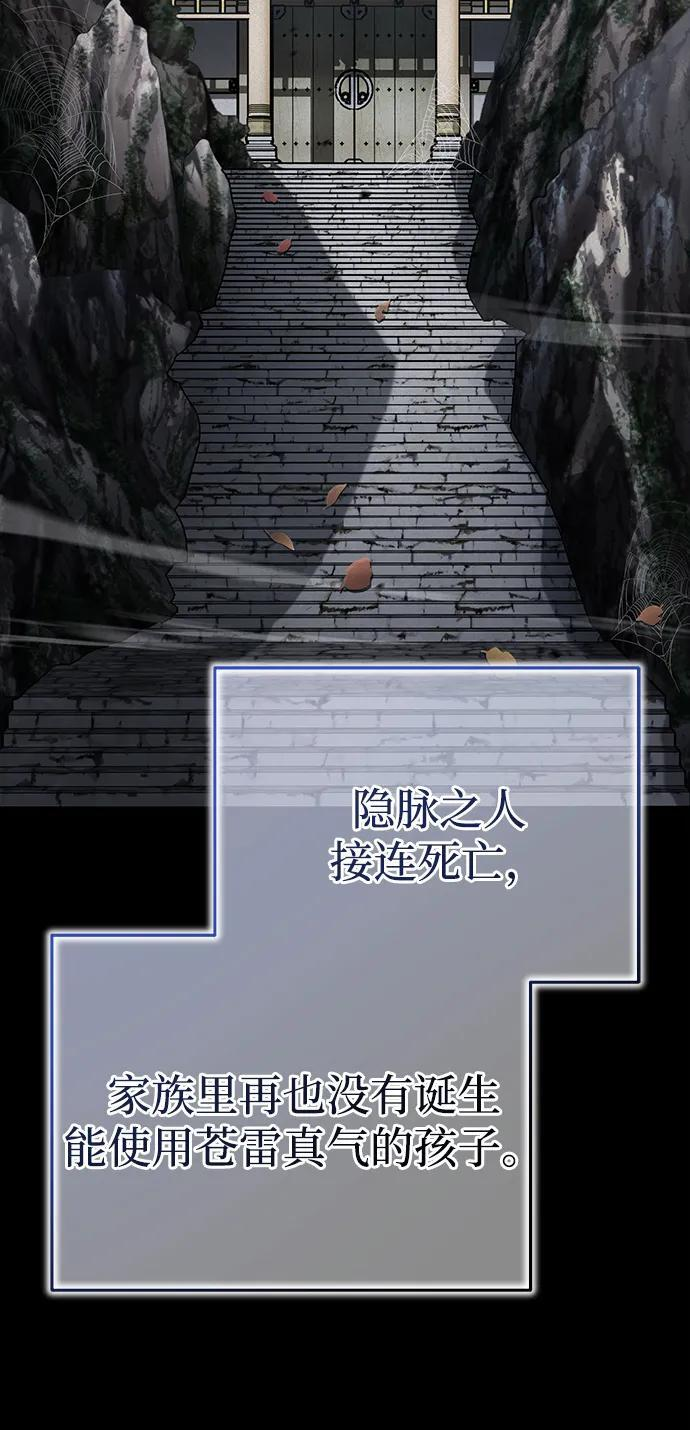 [第69话] 青眼狂魔之后的故事 第41页