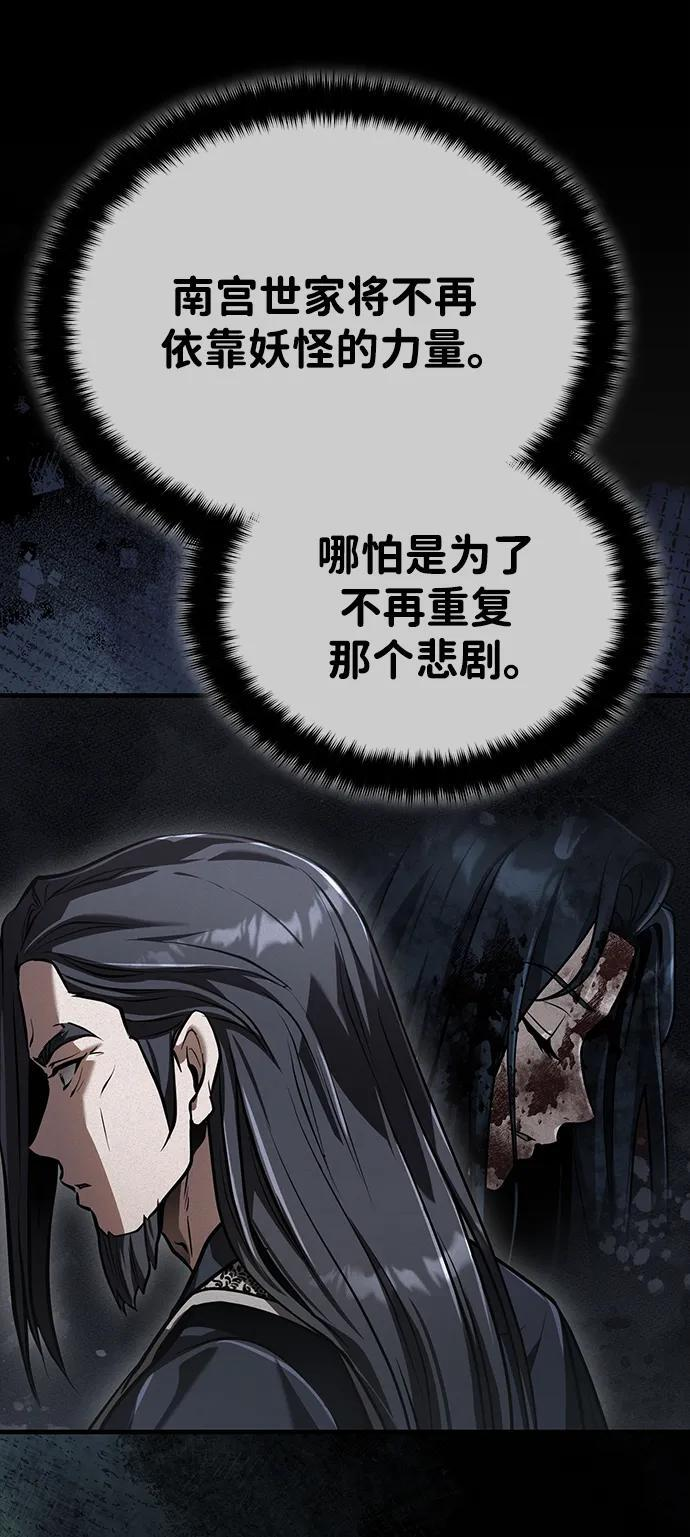 [第69话] 青眼狂魔之后的故事 第44页
