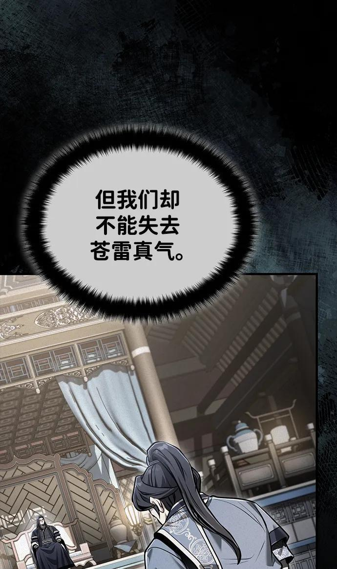 [第69话] 青眼狂魔之后的故事 第45页