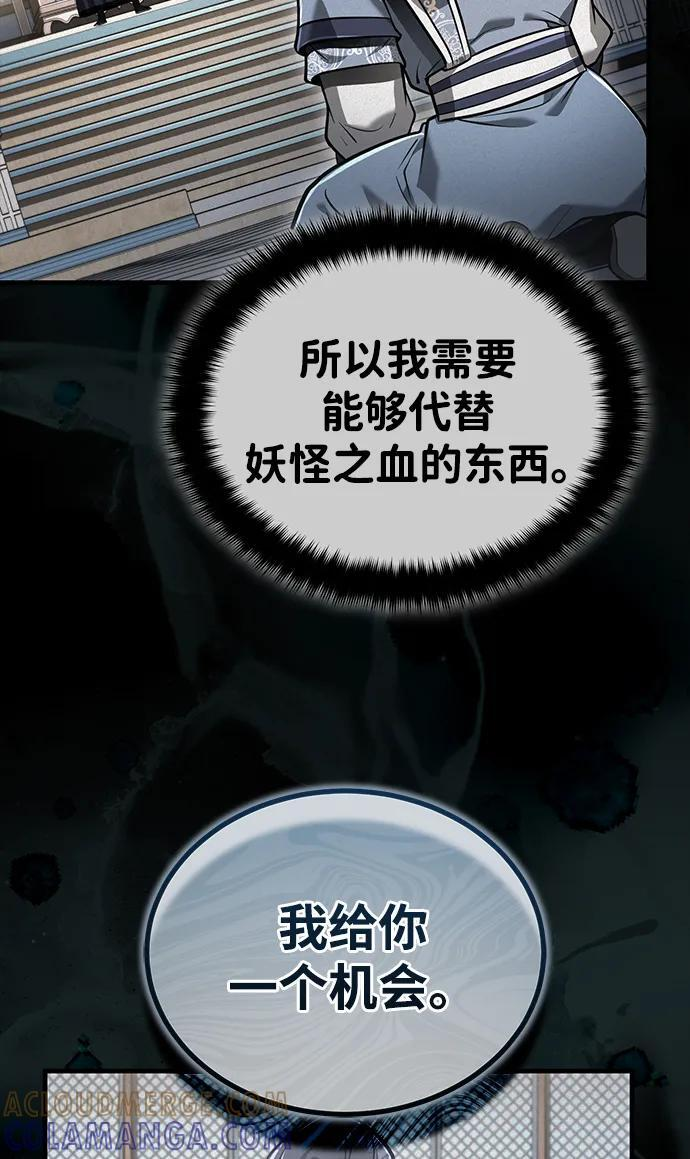 [第69话] 青眼狂魔之后的故事 第46页