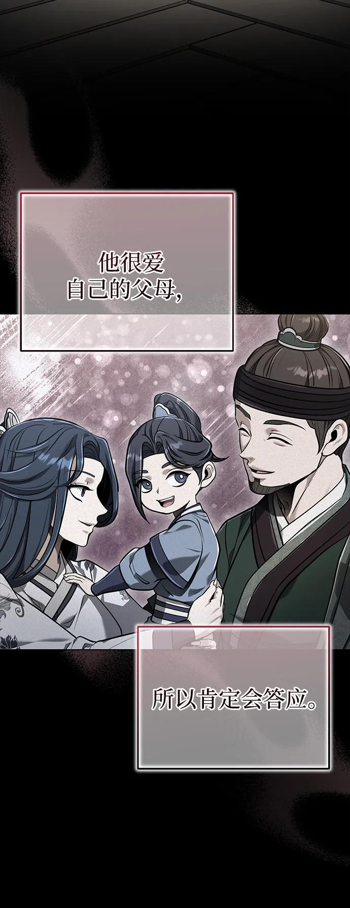 [第69话] 青眼狂魔之后的故事 第50页