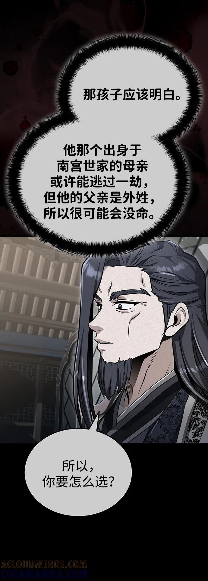 [第69话] 青眼狂魔之后的故事 第52页