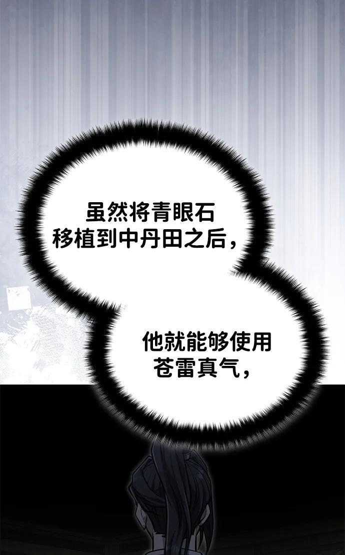 [第69话] 青眼狂魔之后的故事 第54页