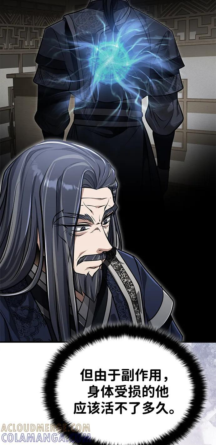 [第69话] 青眼狂魔之后的故事 第55页