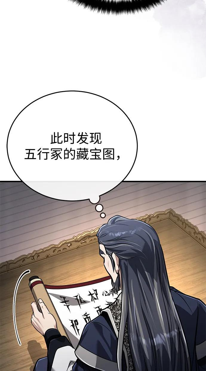 [第69话] 青眼狂魔之后的故事 第56页