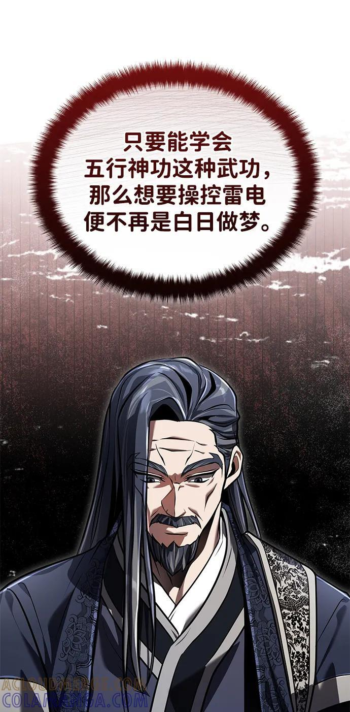 [第69话] 青眼狂魔之后的故事 第58页