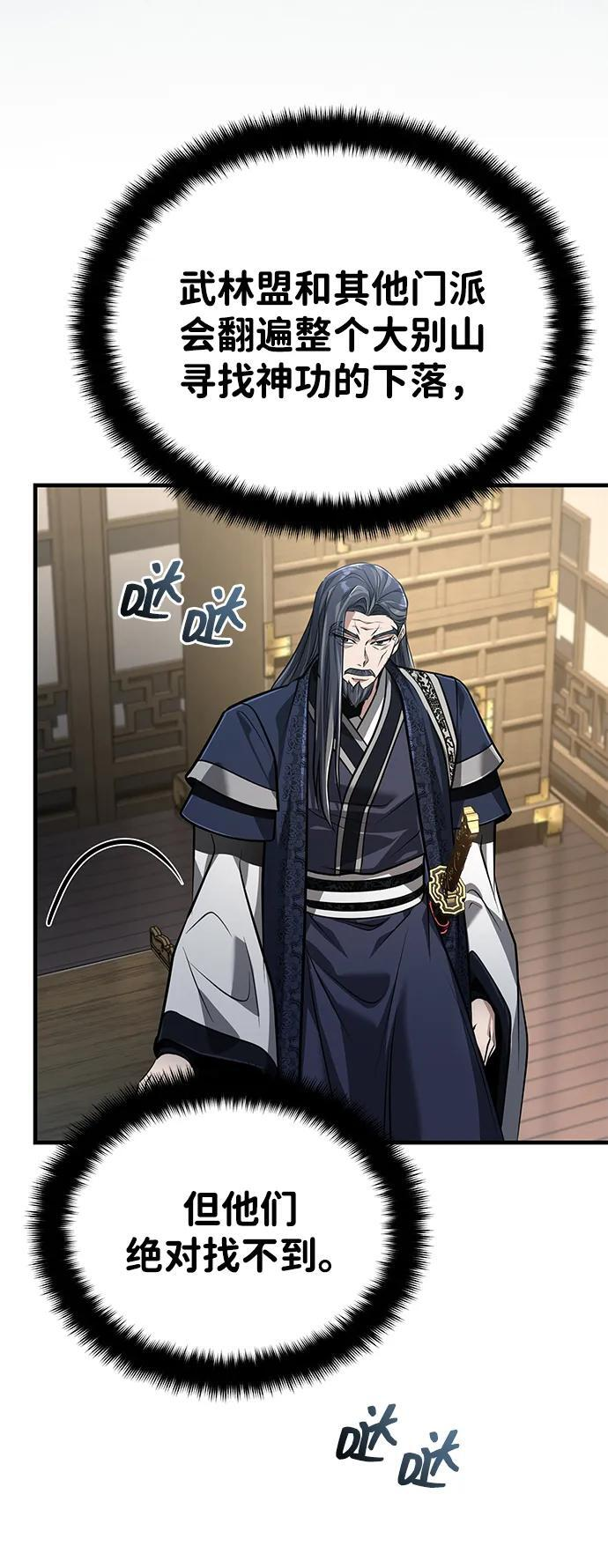 [第69话] 青眼狂魔之后的故事 第65页