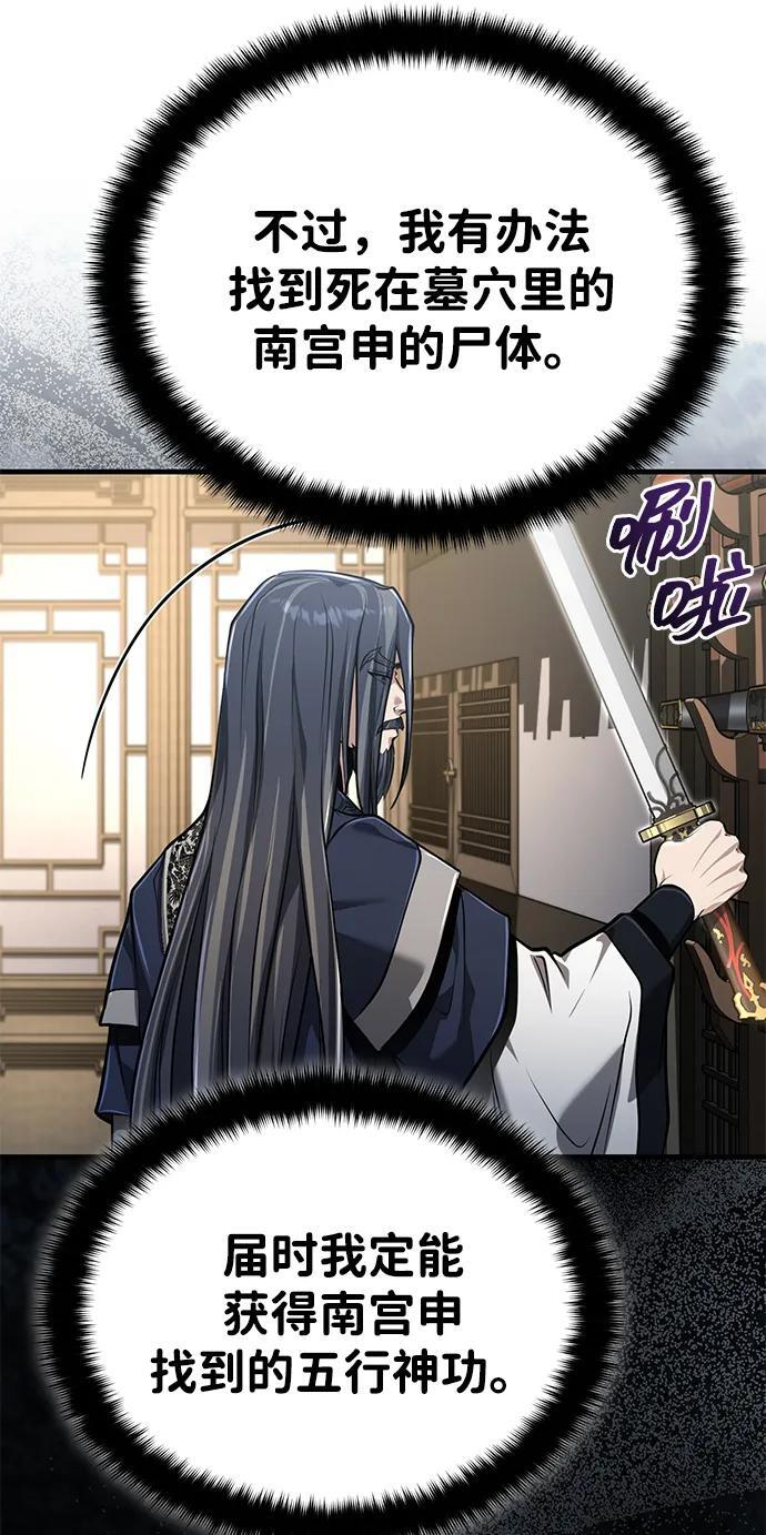 [第69话] 青眼狂魔之后的故事 第66页