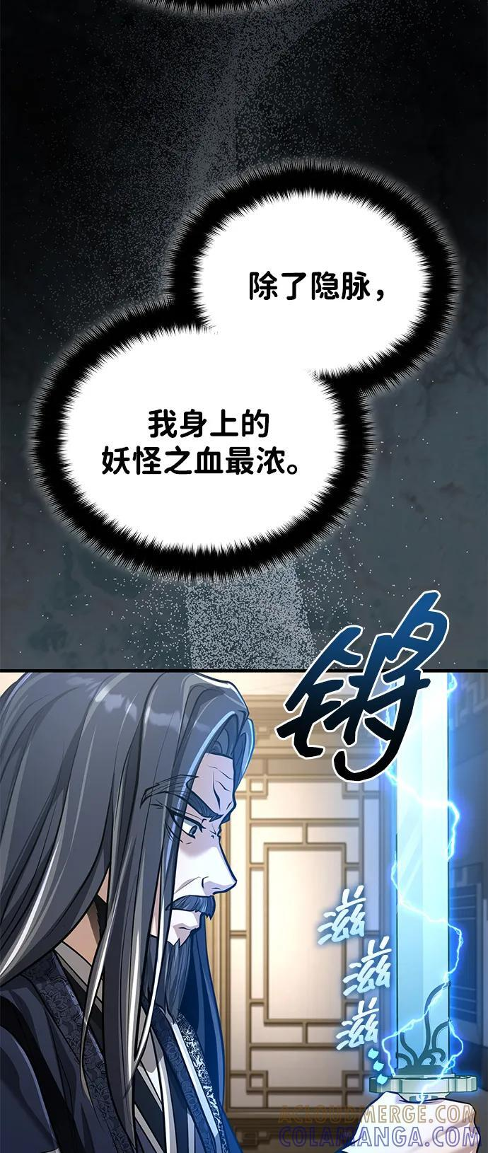 [第69话] 青眼狂魔之后的故事 第67页