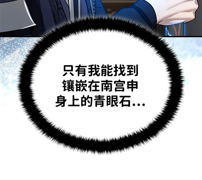 [第69话] 青眼狂魔之后的故事 第68页