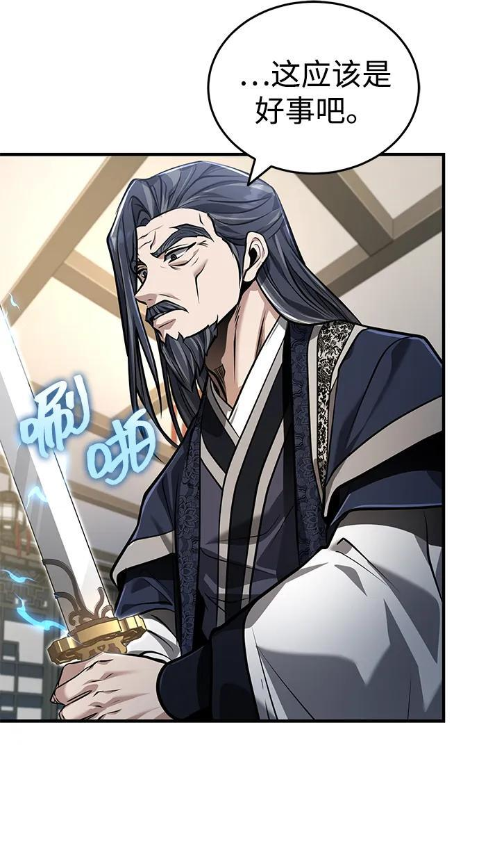 [第69话] 青眼狂魔之后的故事 第74页