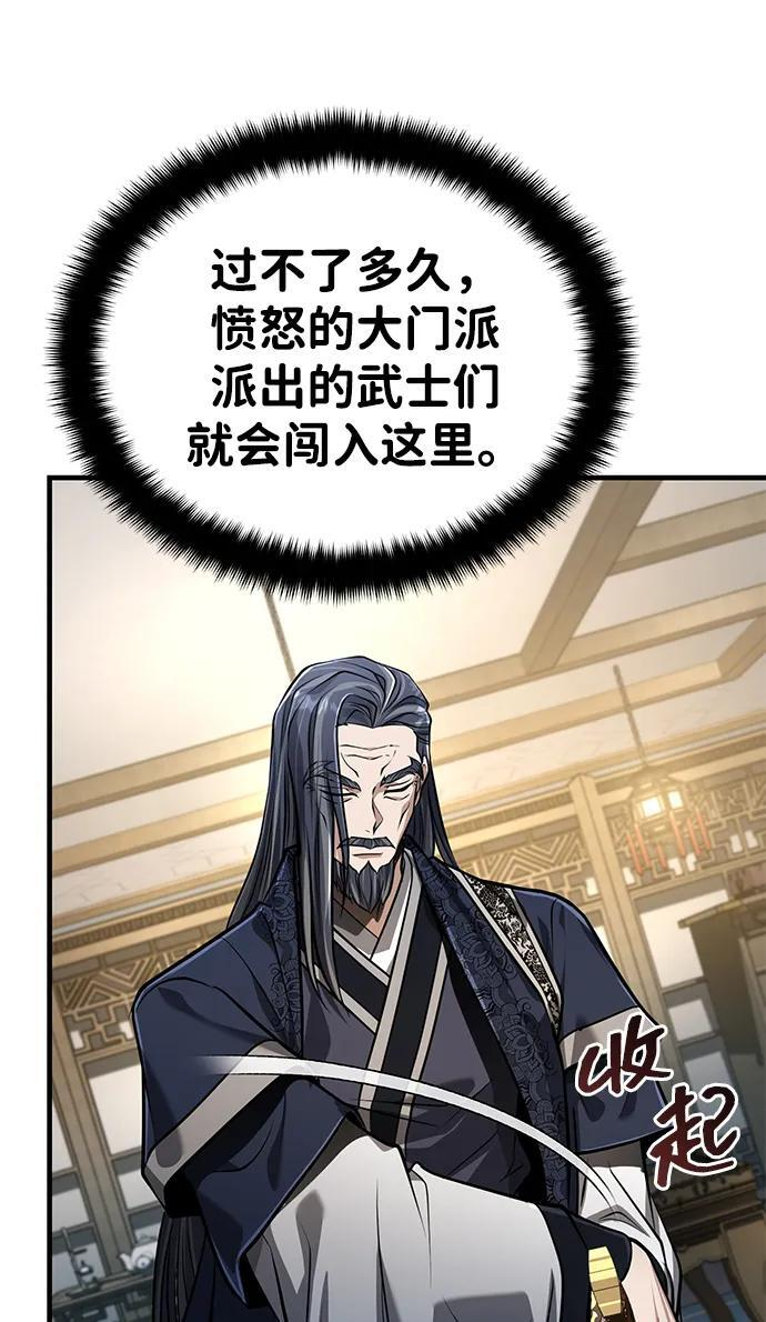 [第69话] 青眼狂魔之后的故事 第75页