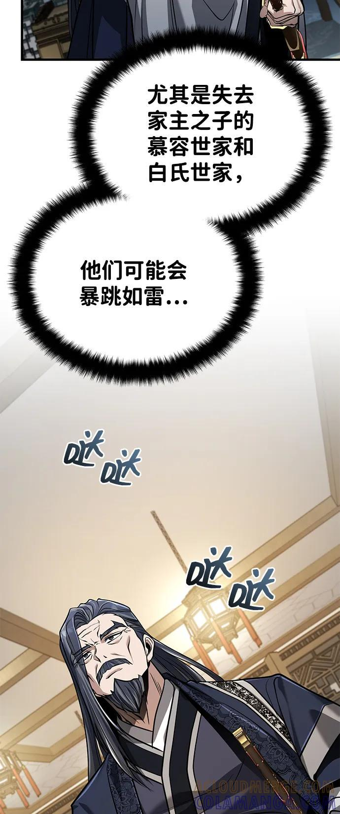 [第69话] 青眼狂魔之后的故事 第76页