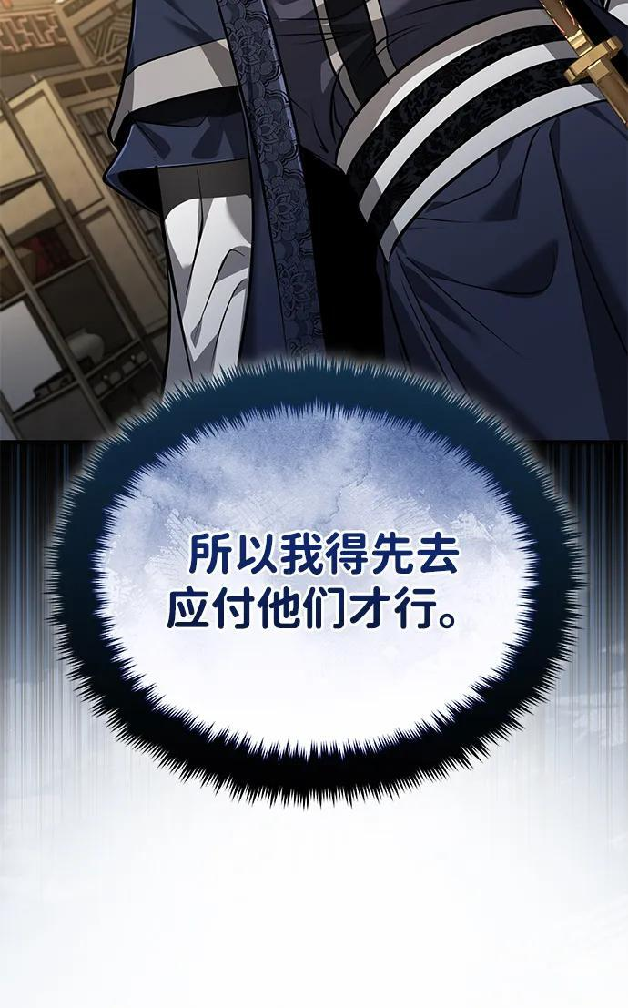 [第69话] 青眼狂魔之后的故事 第77页