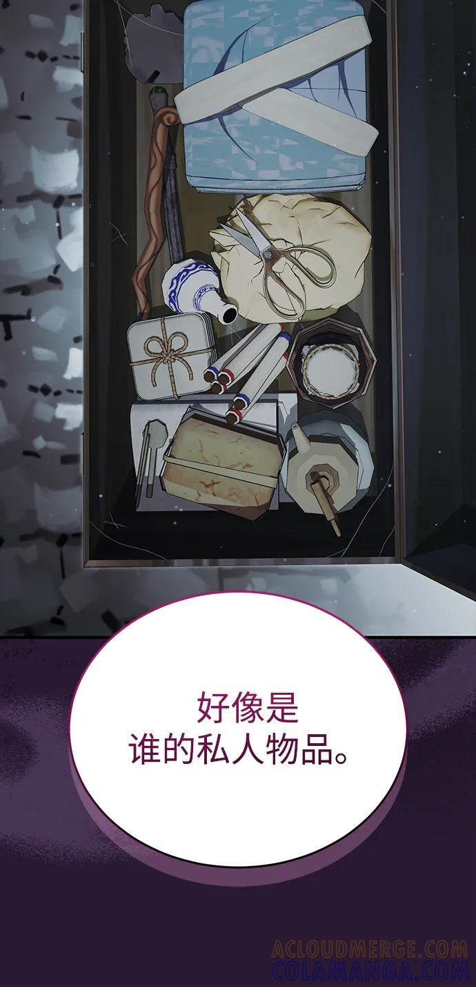 [第70话] 密闭空间里的存在 第43页