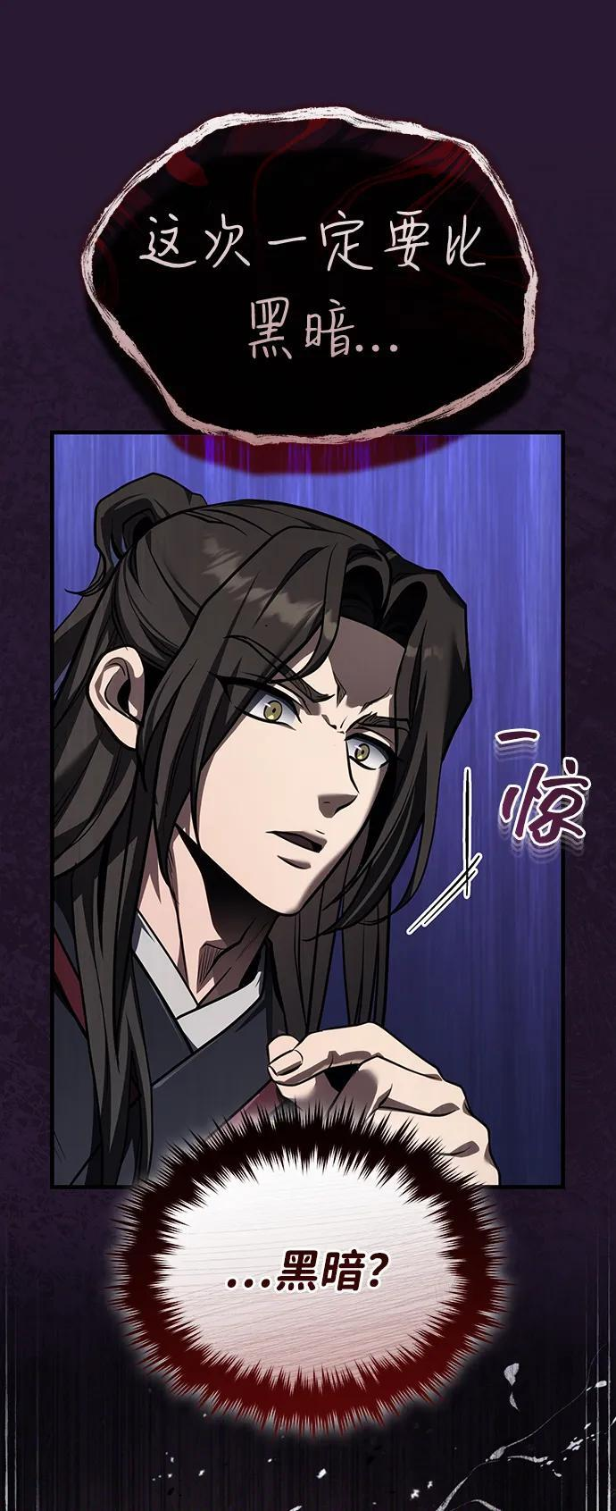 [第70话] 密闭空间里的存在 第54页