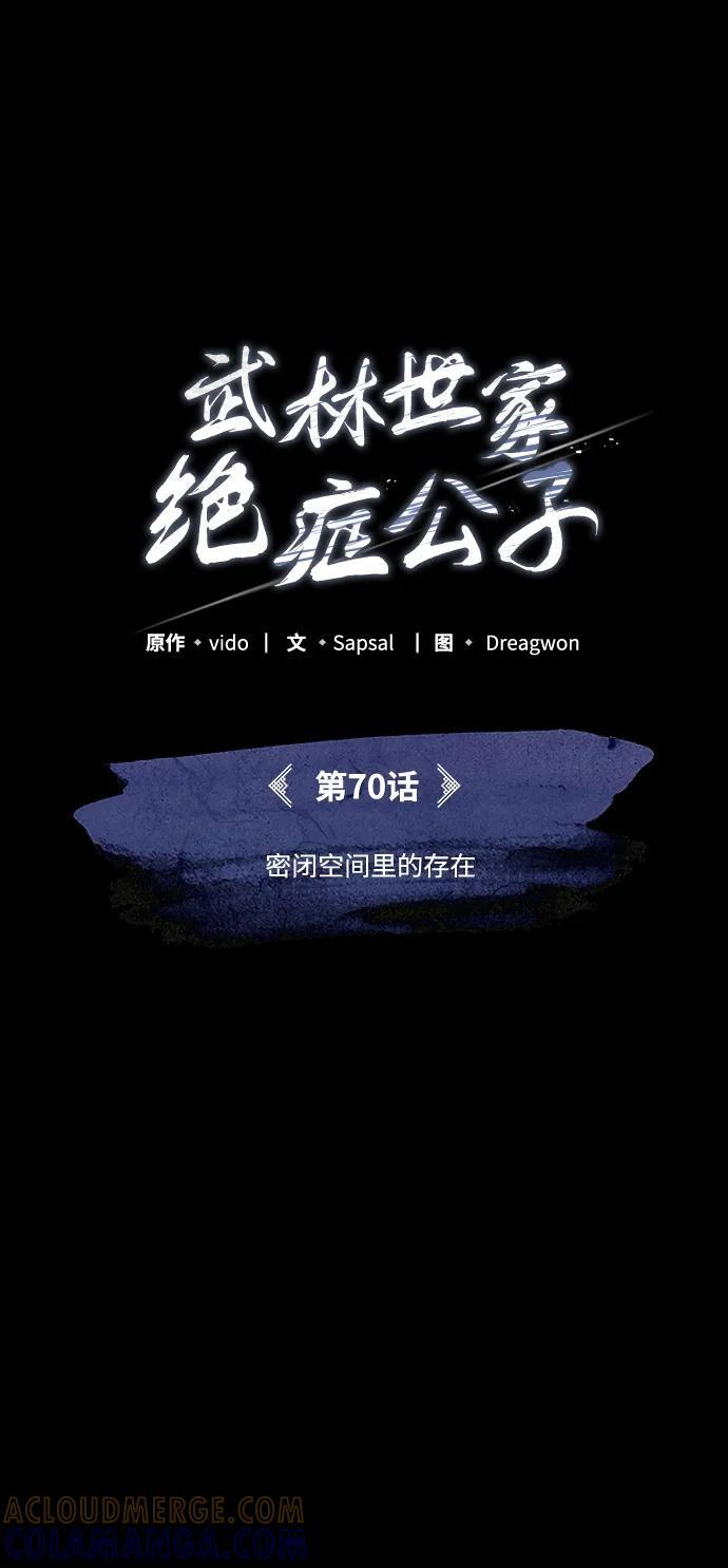 [第70话] 密闭空间里的存在 第70页