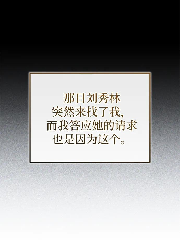 [第70话] 密闭空间里的存在 第80页
