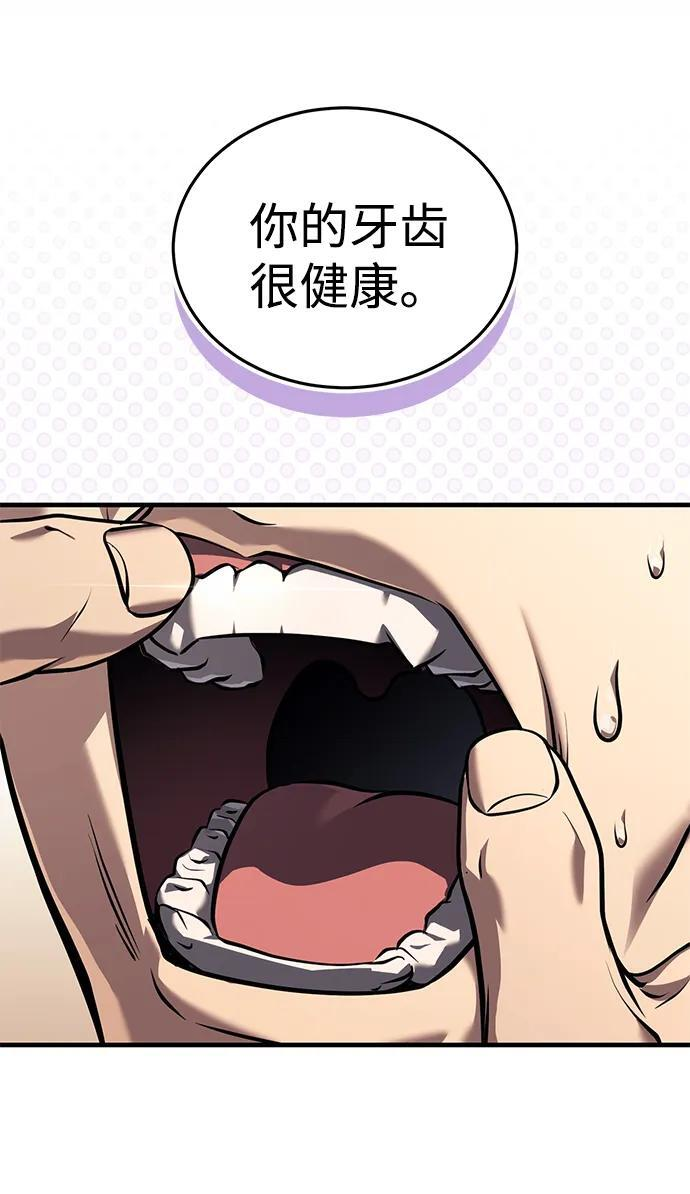 [第70话] 密闭空间里的存在 第81页