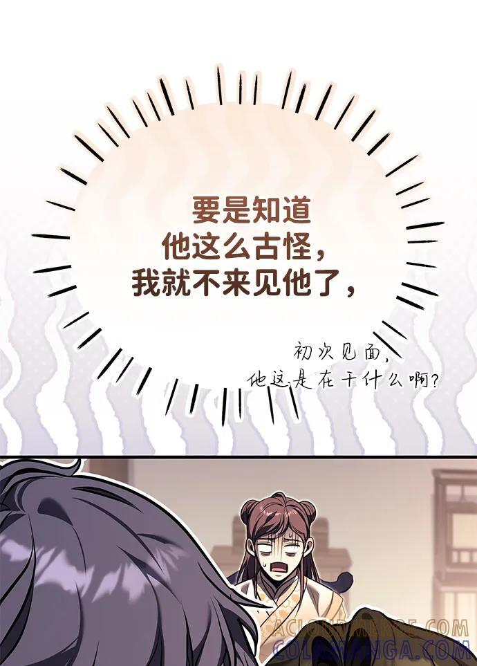 [第70话] 密闭空间里的存在 第82页
