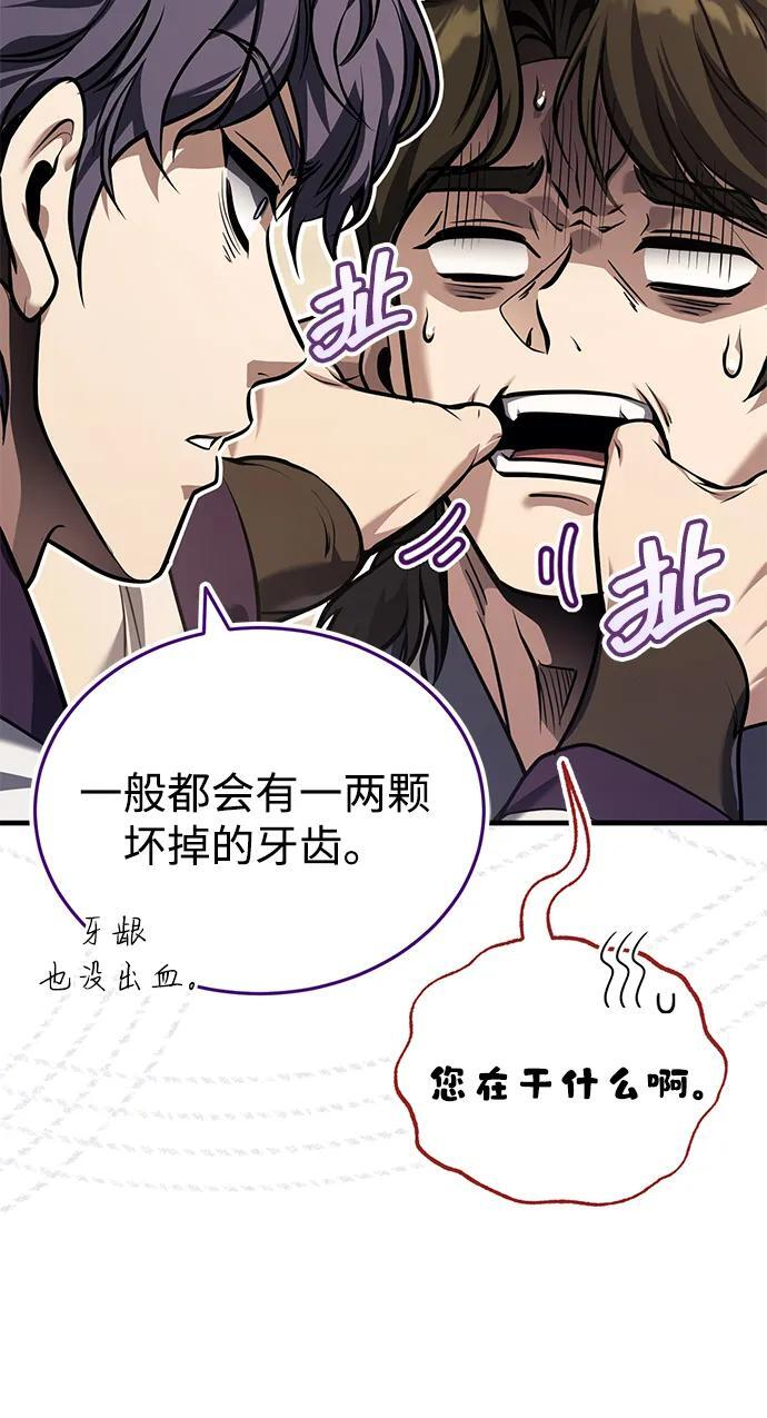 [第70话] 密闭空间里的存在 第83页