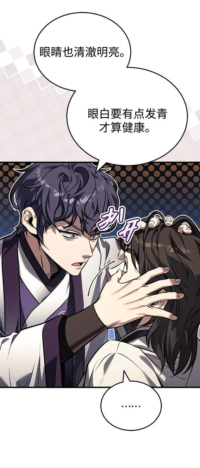 [第70话] 密闭空间里的存在 第84页