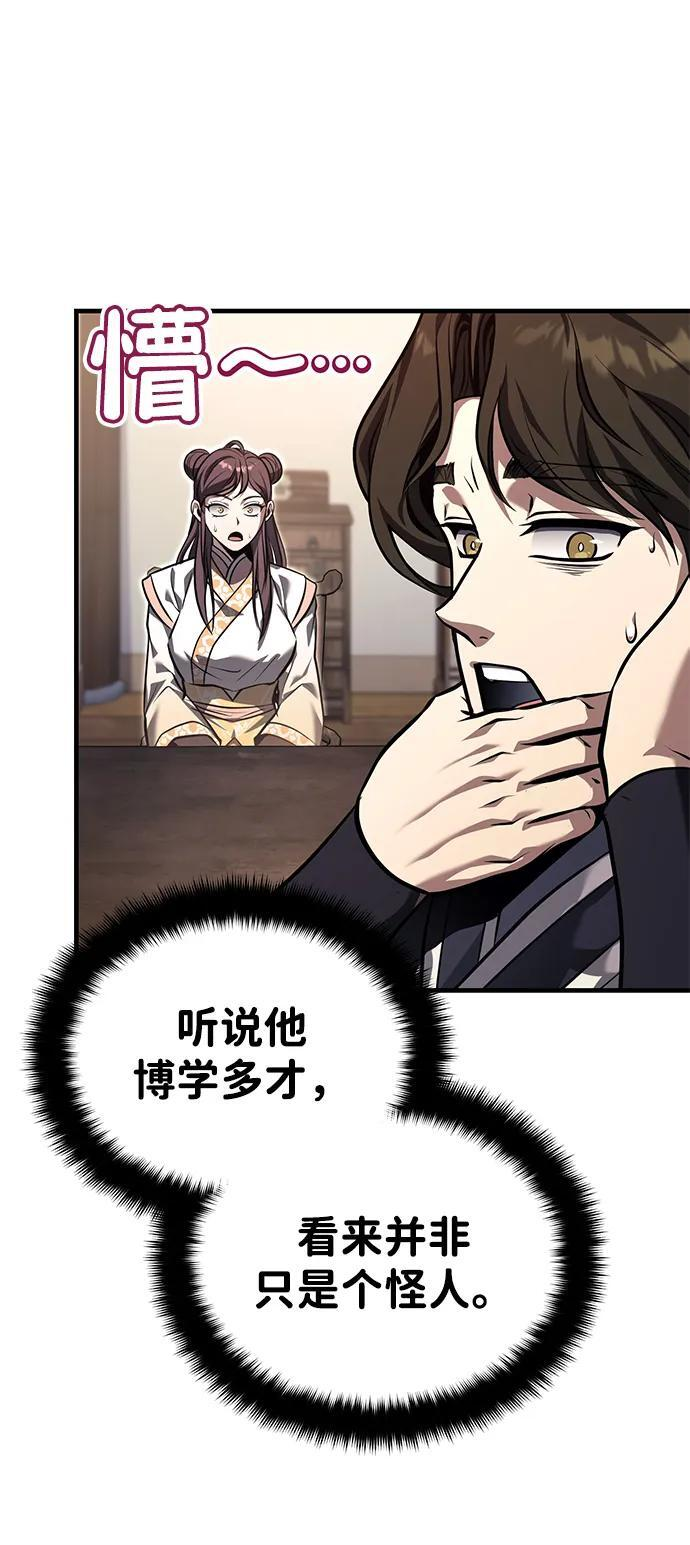 [第70话] 密闭空间里的存在 第86页