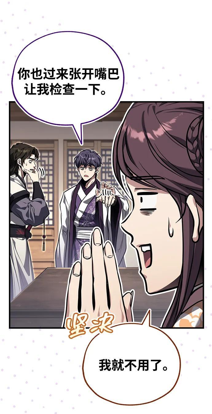 [第70话] 密闭空间里的存在 第87页