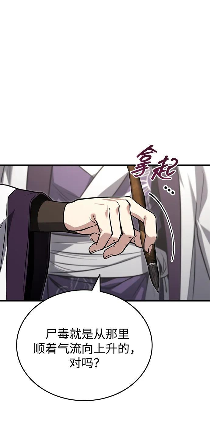 [第71话] 先干掉再说… 第2页