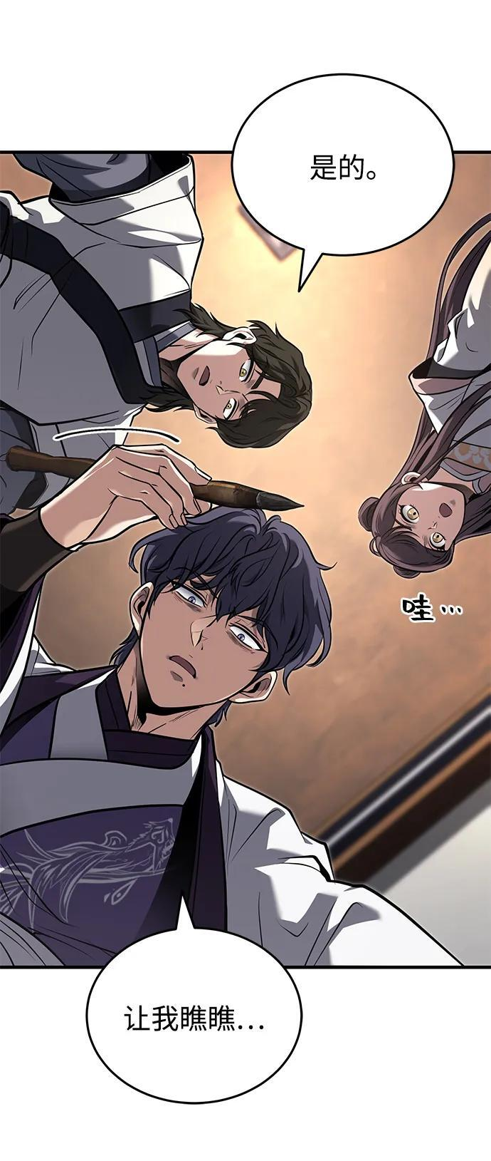 [第71话] 先干掉再说… 第3页