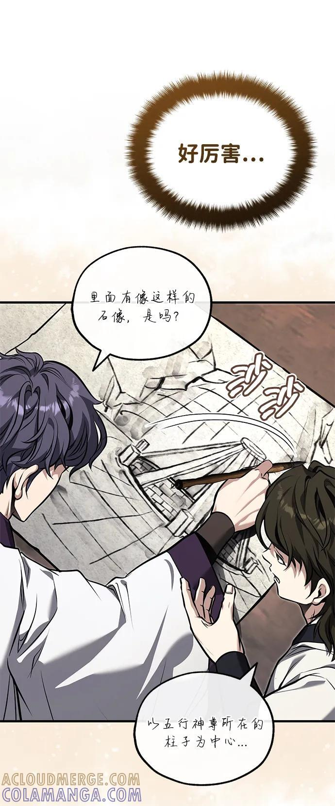 [第71话] 先干掉再说… 第4页