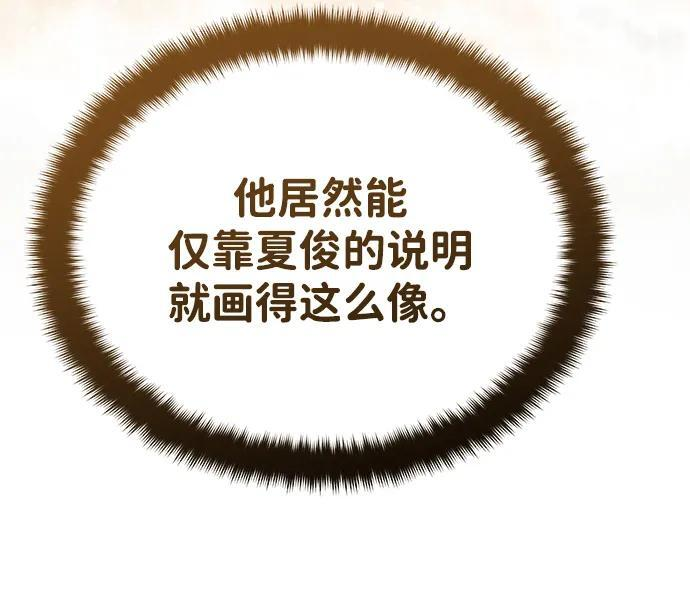 [第71话] 先干掉再说… 第5页
