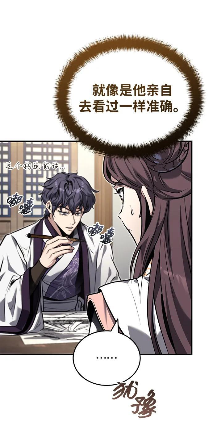 [第71话] 先干掉再说… 第6页