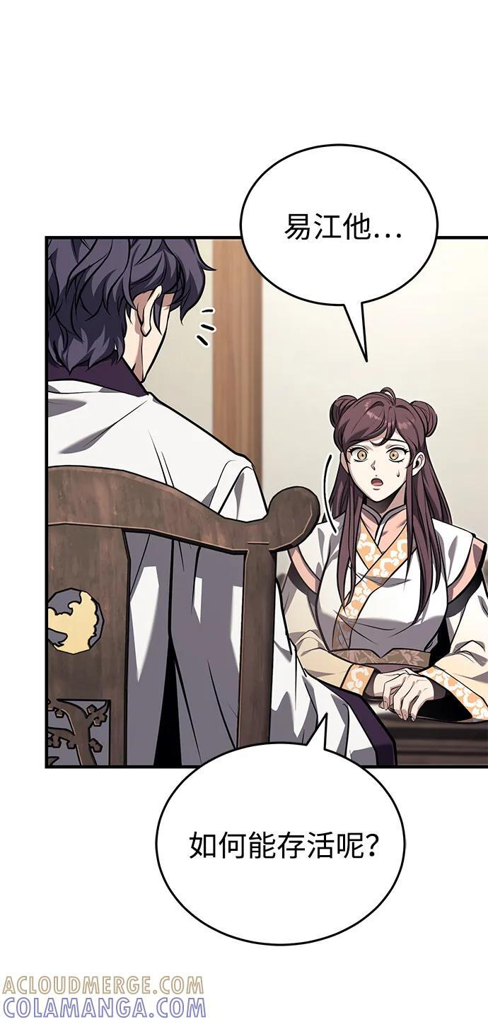 [第71话] 先干掉再说… 第7页